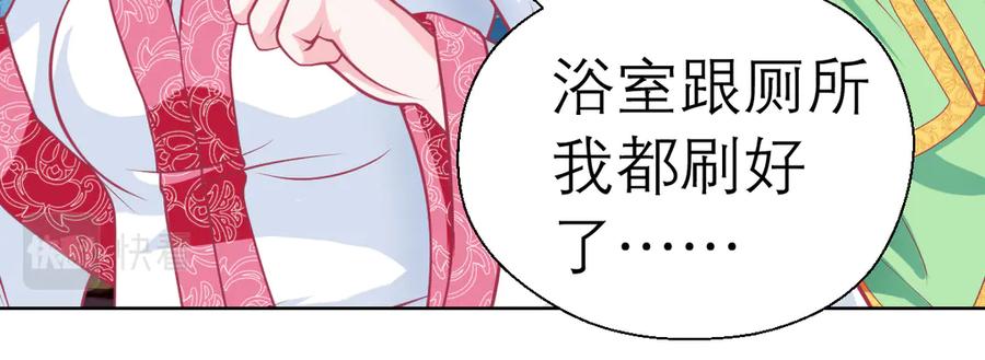 恋上月夜花蝶(新) - 40你知道后山有狼群吗？ - 第86张图