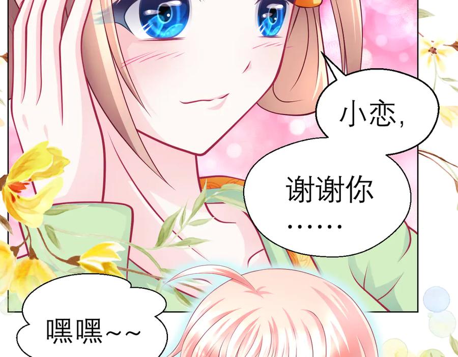 恋上月夜花蝶(新) - 40你知道后山有狼群吗？ - 第36张图