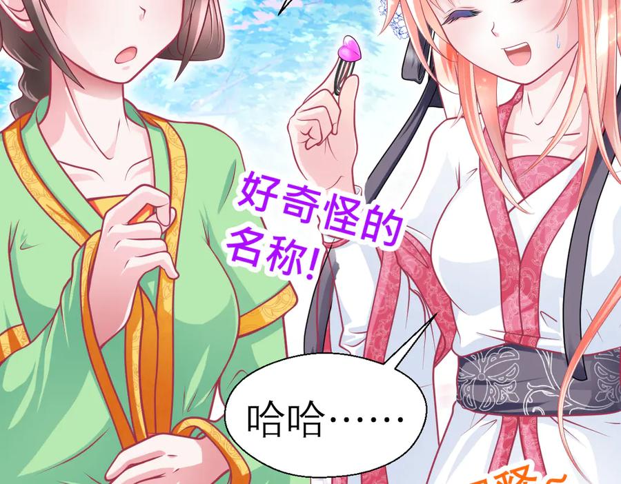 恋上月夜花蝶(新) - 40你知道后山有狼群吗？ - 第26张图