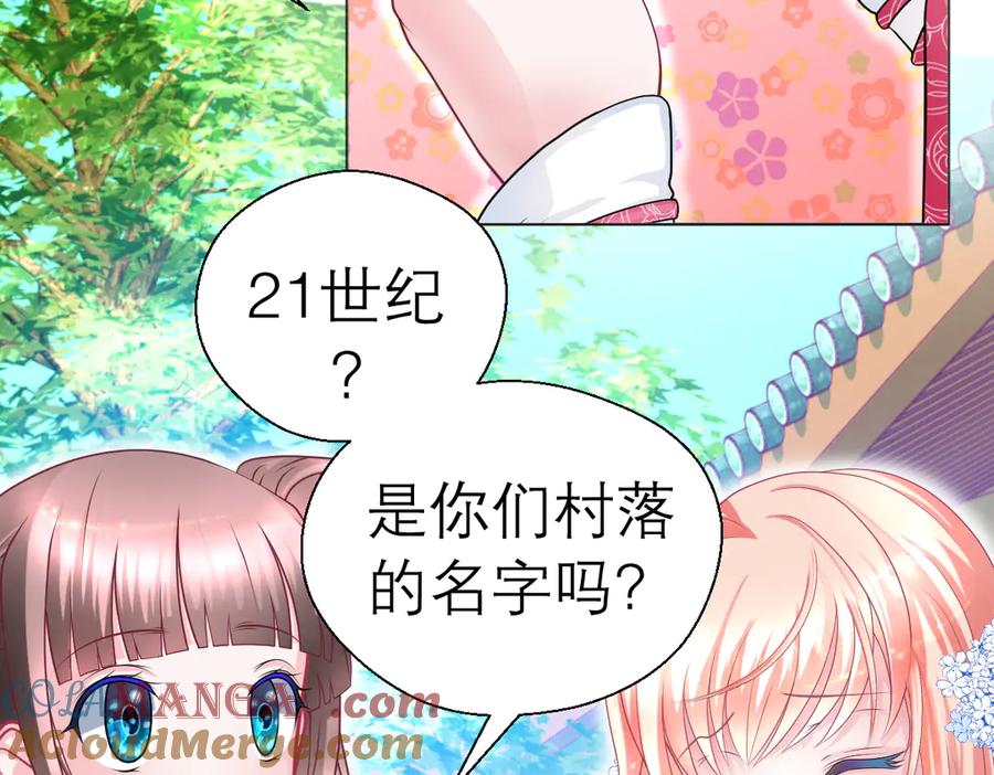 恋上月夜花蝶(新) - 40你知道后山有狼群吗？ - 第25张图