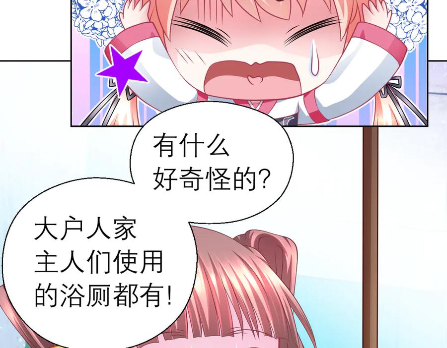 恋上月夜花蝶(新) - 40你知道后山有狼群吗？ - 第66张图