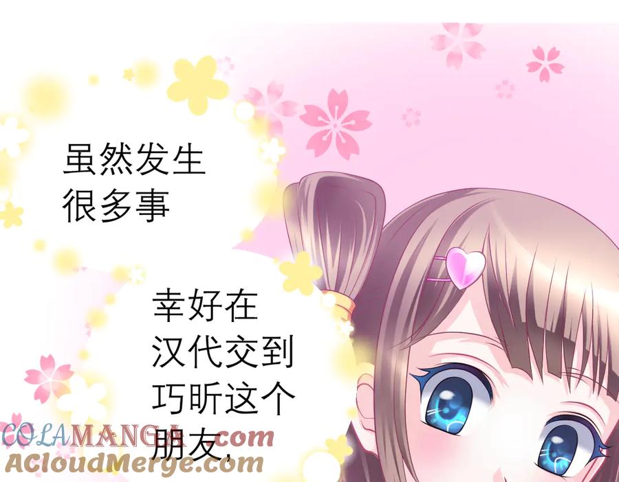 恋上月夜花蝶(新) - 40你知道后山有狼群吗？ - 第46张图