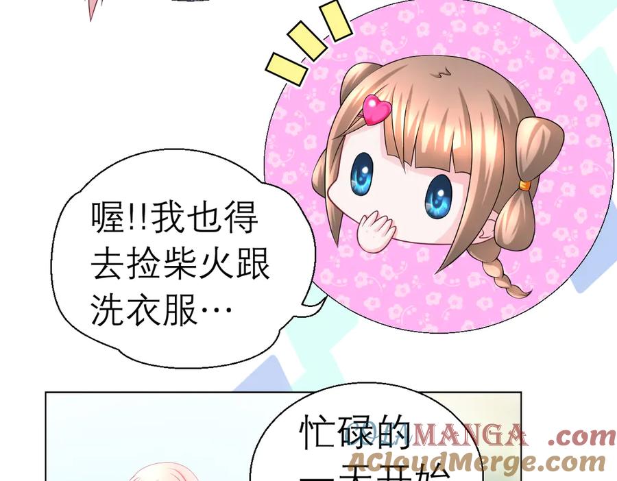 恋上月夜花蝶(新) - 40你知道后山有狼群吗？ - 第43张图