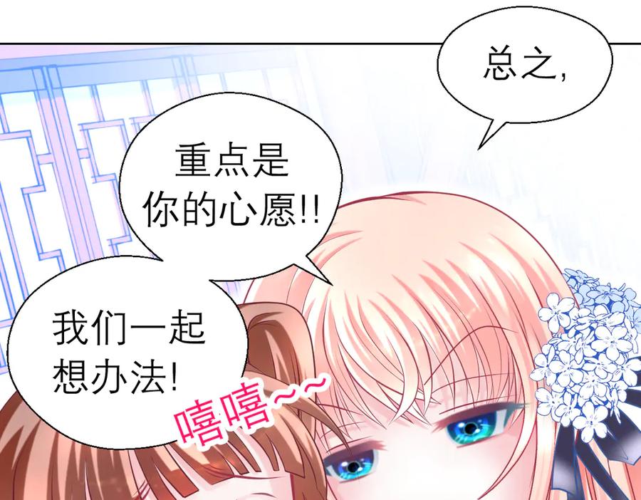 恋上月夜花蝶(新) - 40你知道后山有狼群吗？ - 第18张图