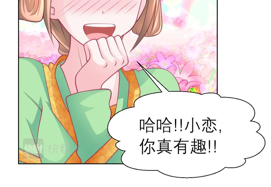 恋上月夜花蝶(新) - 40你知道后山有狼群吗？ - 第41张图