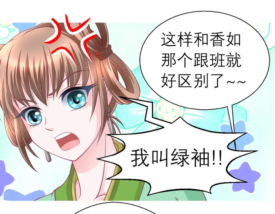 恋上月夜花蝶(新) - 40你知道后山有狼群吗？ - 第38张图