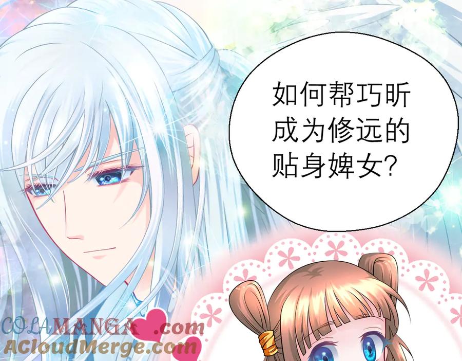 恋上月夜花蝶(新) - 40你知道后山有狼群吗？ - 第55张图