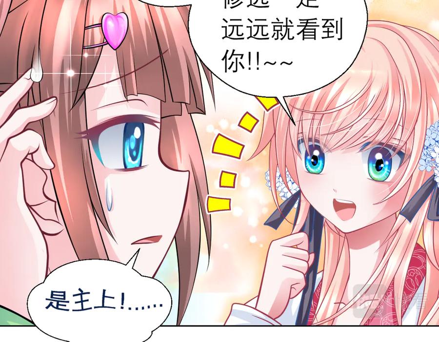 恋上月夜花蝶(新) - 40你知道后山有狼群吗？ - 第33张图