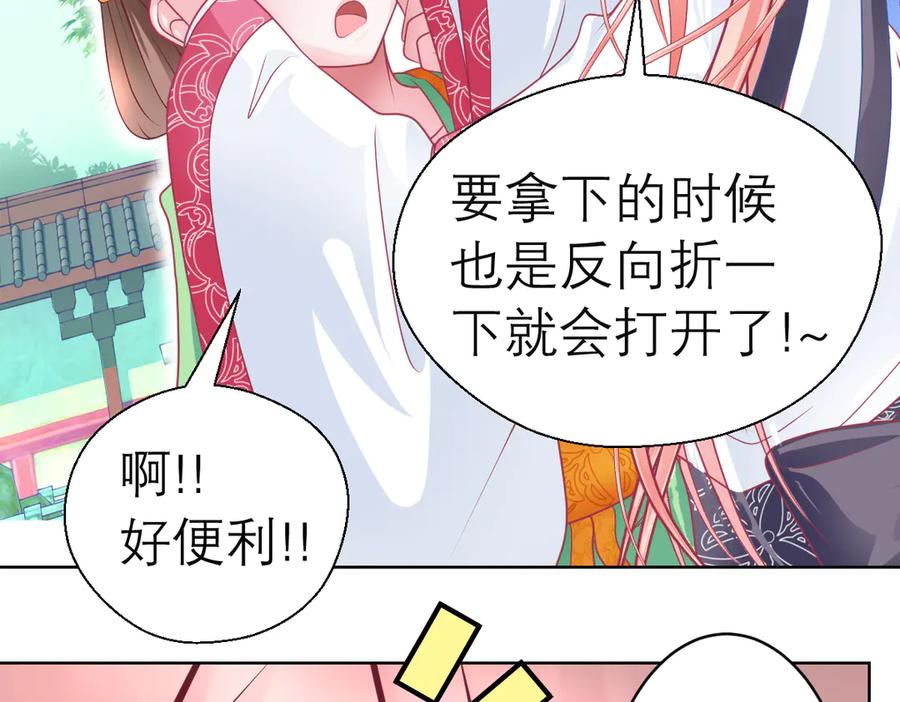 恋上月夜花蝶(新) - 40你知道后山有狼群吗？ - 第29张图