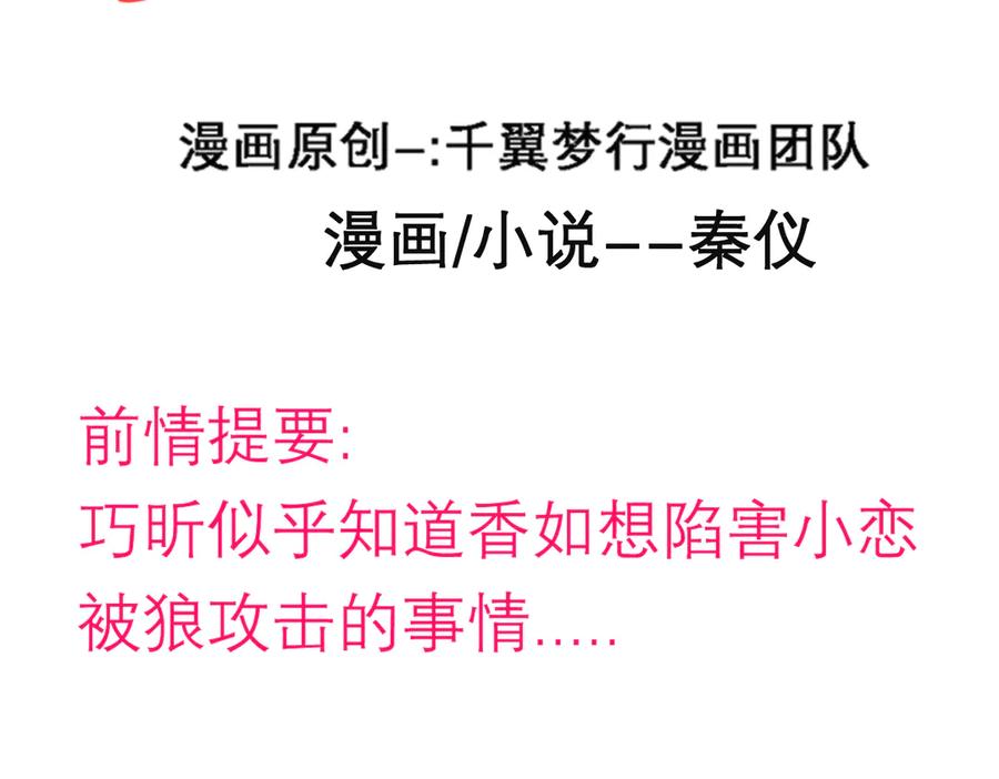 恋上月夜花蝶(新) - 40你知道后山有狼群吗？ - 第3张图