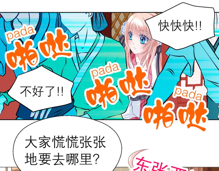 恋上月夜花蝶(新) - 40你知道后山有狼群吗？ - 第81张图