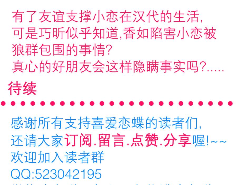 恋上月夜花蝶(新) - 40你知道后山有狼群吗？ - 第90张图