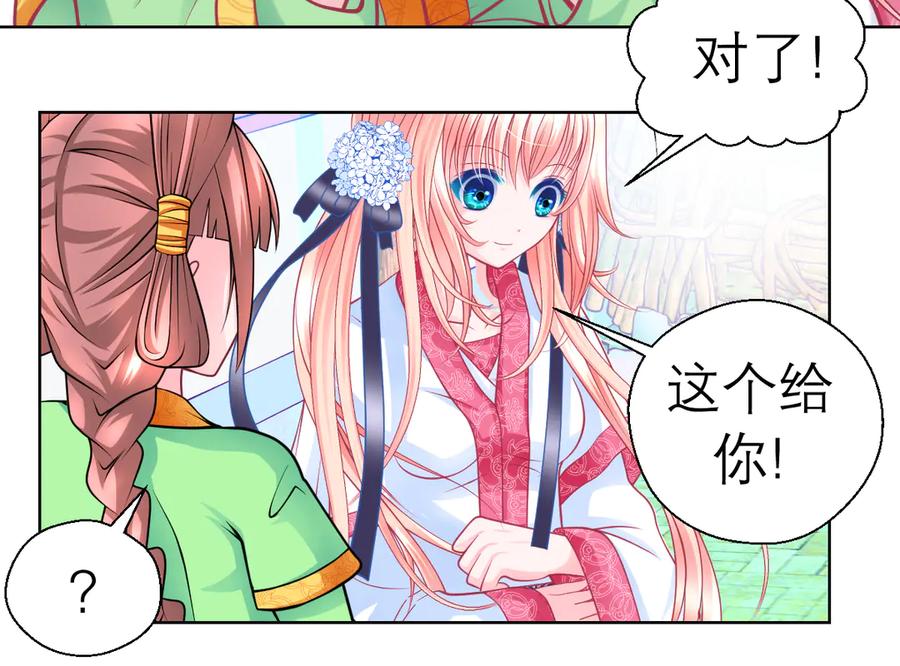 恋上月夜花蝶(新) - 40你知道后山有狼群吗？ - 第20张图