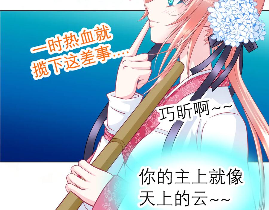 恋上月夜花蝶(新) - 40你知道后山有狼群吗？ - 第57张图