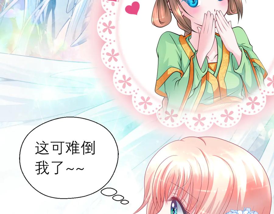 恋上月夜花蝶(新) - 40你知道后山有狼群吗？ - 第56张图