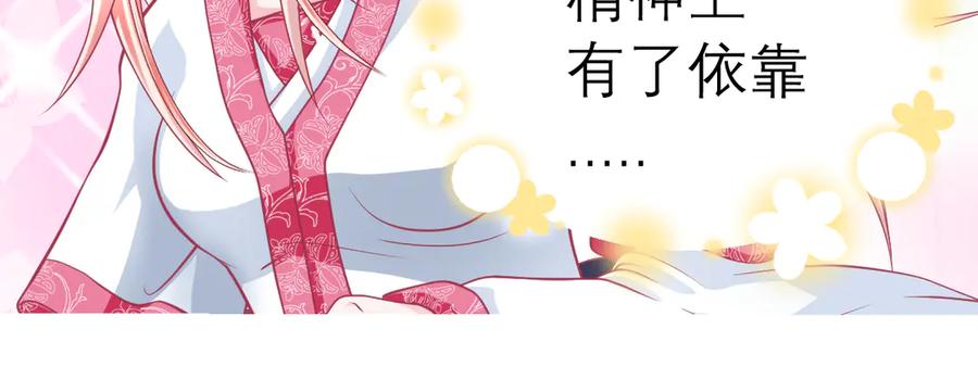 恋上月夜花蝶(新) - 40你知道后山有狼群吗？ - 第48张图