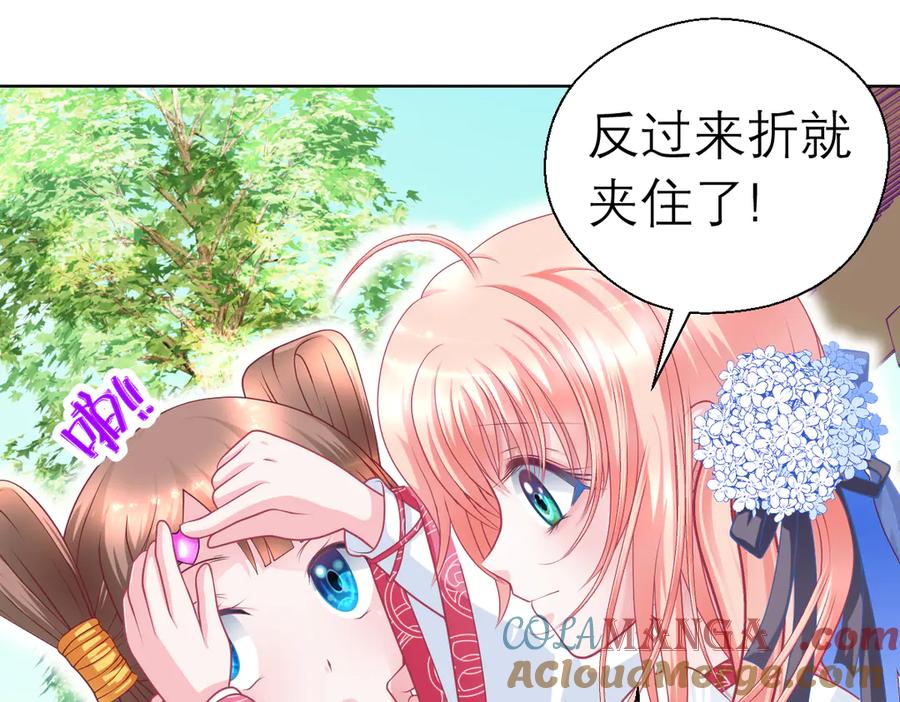 恋上月夜花蝶(新) - 40你知道后山有狼群吗？ - 第28张图