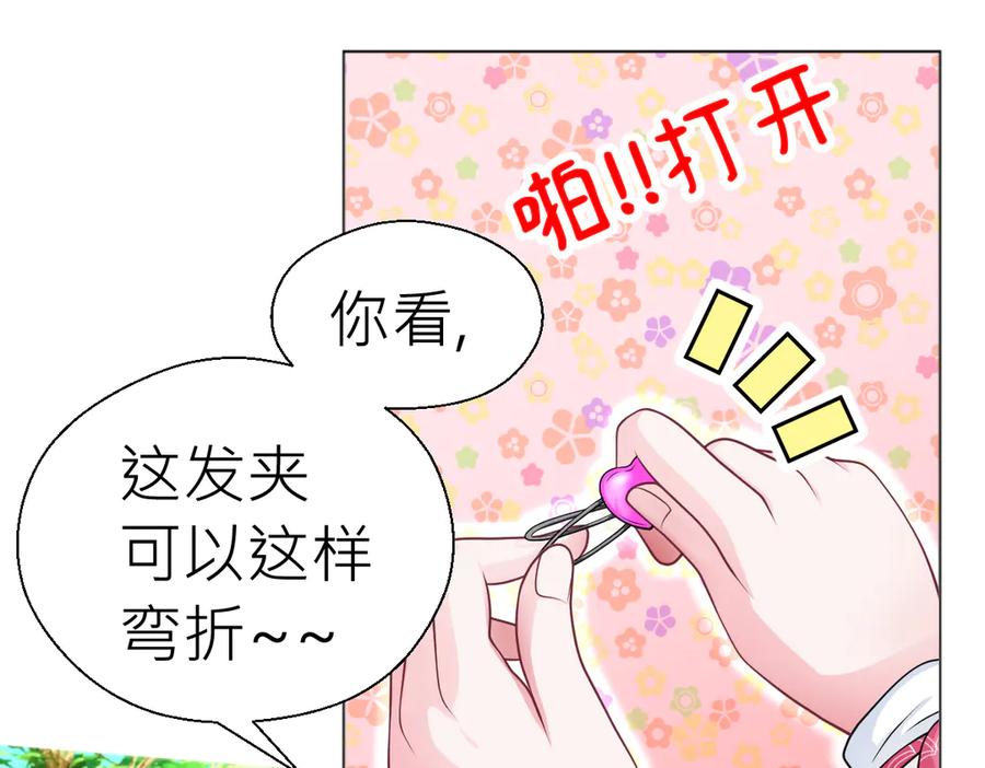 恋上月夜花蝶(新) - 40你知道后山有狼群吗？ - 第24张图