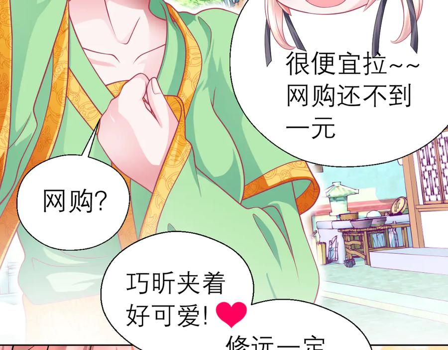 恋上月夜花蝶(新) - 40你知道后山有狼群吗？ - 第32张图