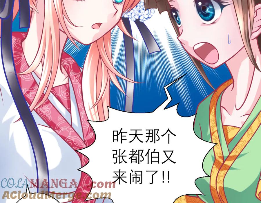 恋上月夜花蝶(新) - 40你知道后山有狼群吗？ - 第88张图