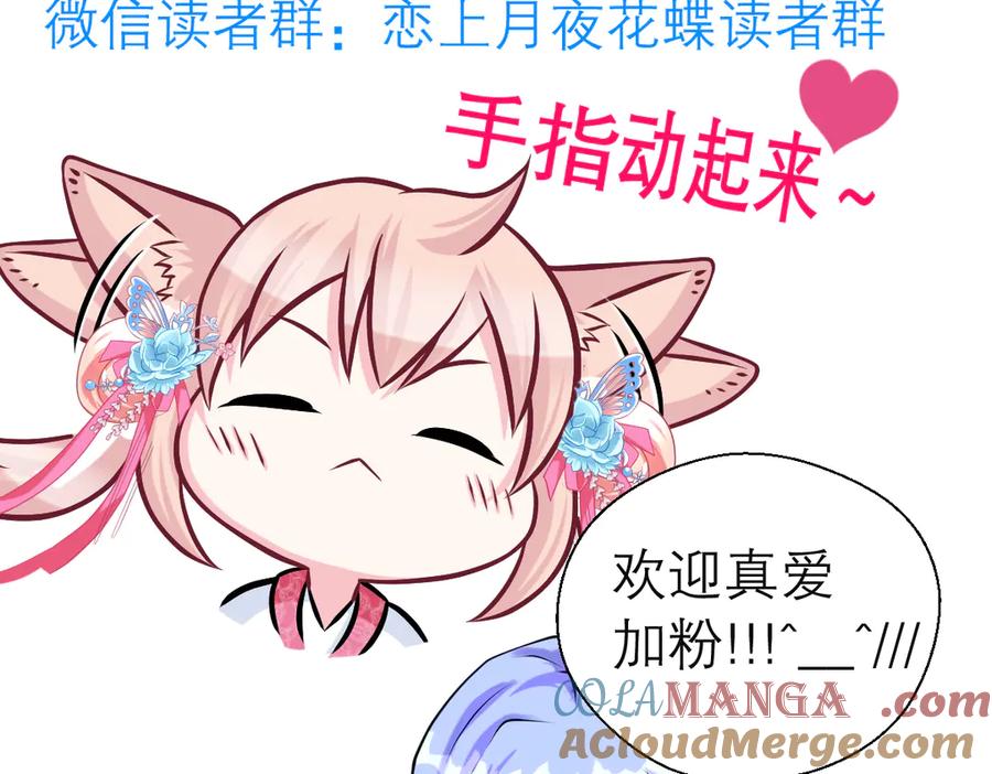 恋上月夜花蝶(新) - 40你知道后山有狼群吗？ - 第91张图