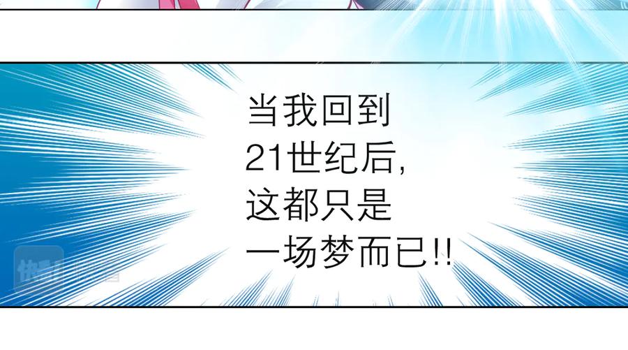 恋上月夜花蝶(新) - 40你知道后山有狼群吗？ - 第51张图