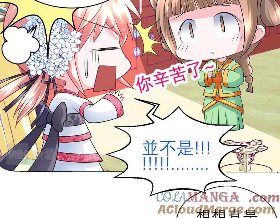 恋上月夜花蝶(新) - 40你知道后山有狼群吗？ - 第73张图