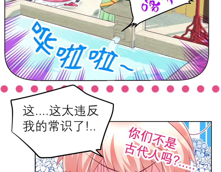 恋上月夜花蝶(新) - 40你知道后山有狼群吗？ - 第65张图