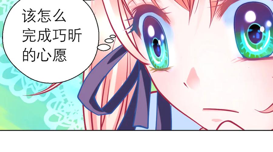 恋上月夜花蝶(新) - 40你知道后山有狼群吗？ - 第54张图