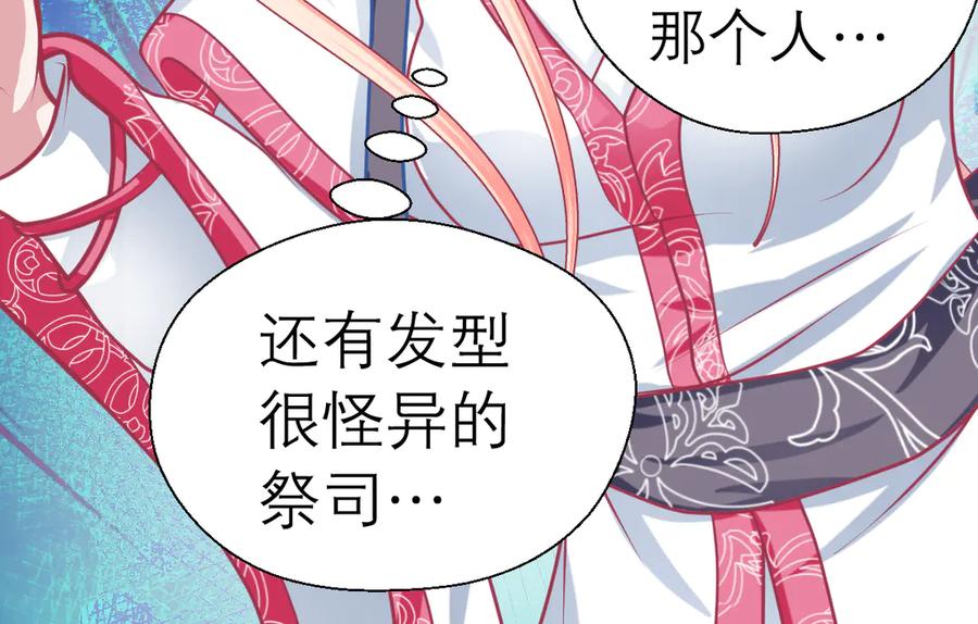 恋上月夜花蝶(新) - 41把天女交出去保全修府？！ - 第20张图