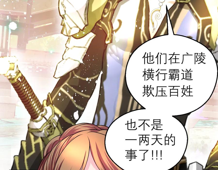 恋上月夜花蝶(新) - 41把天女交出去保全修府？！ - 第47张图