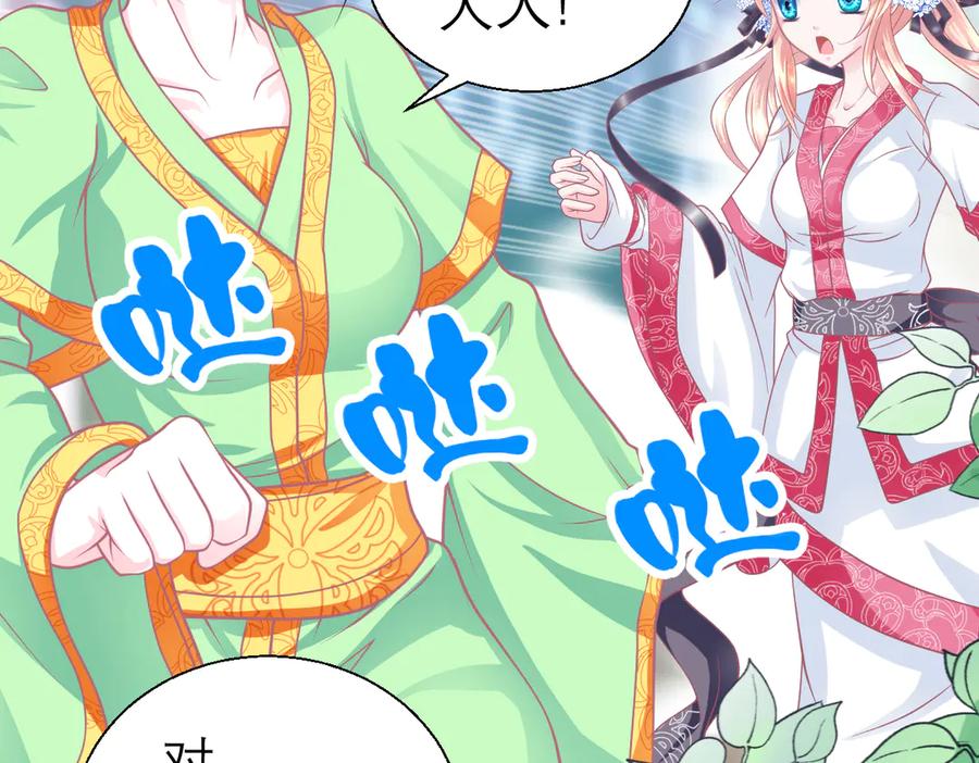 恋上月夜花蝶(新) - 41把天女交出去保全修府？！ - 第9张图