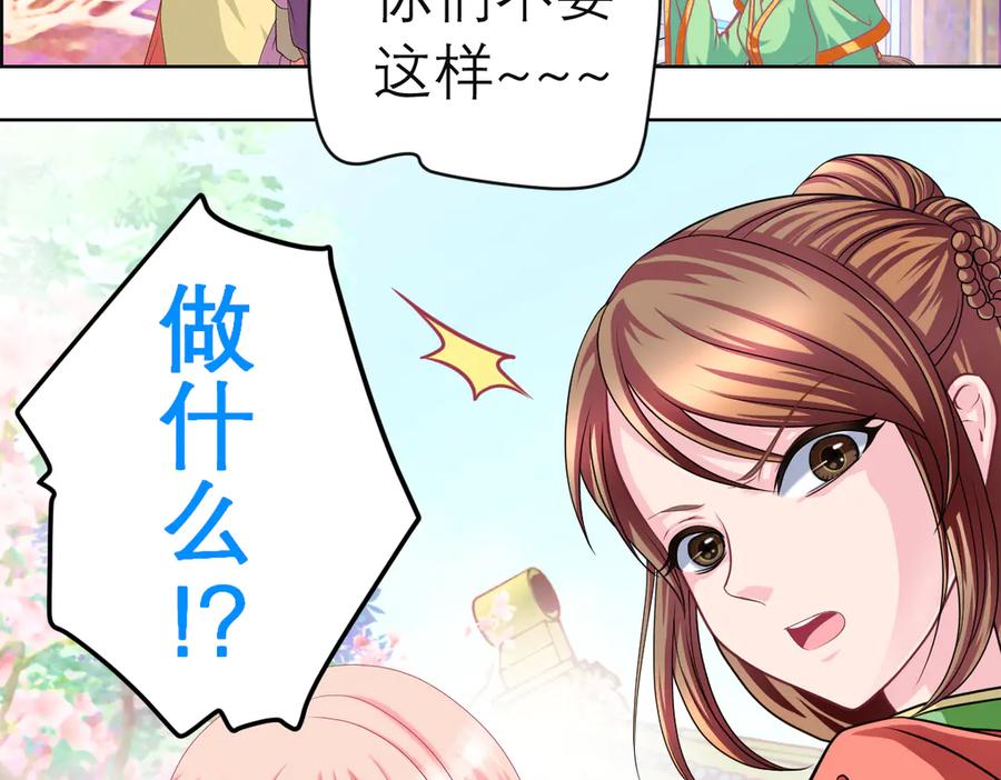 恋上月夜花蝶(新) - 41把天女交出去保全修府？！ - 第41张图