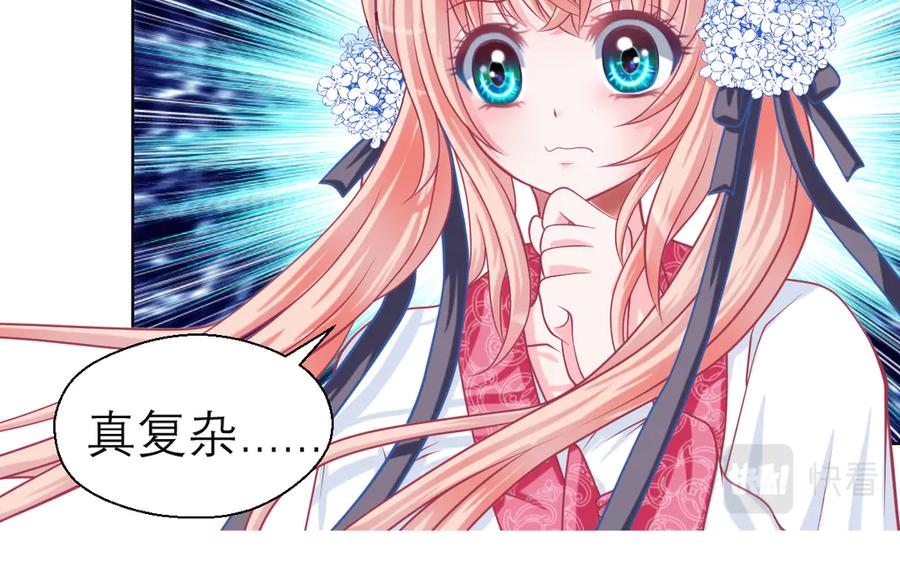 恋上月夜花蝶(新) - 41把天女交出去保全修府？！ - 第14张图