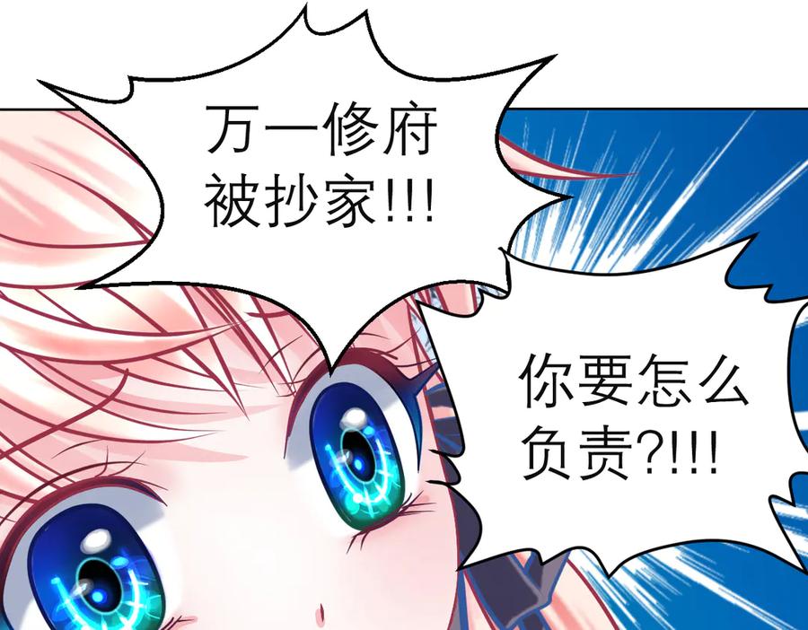 恋上月夜花蝶(新) - 41把天女交出去保全修府？！ - 第32张图