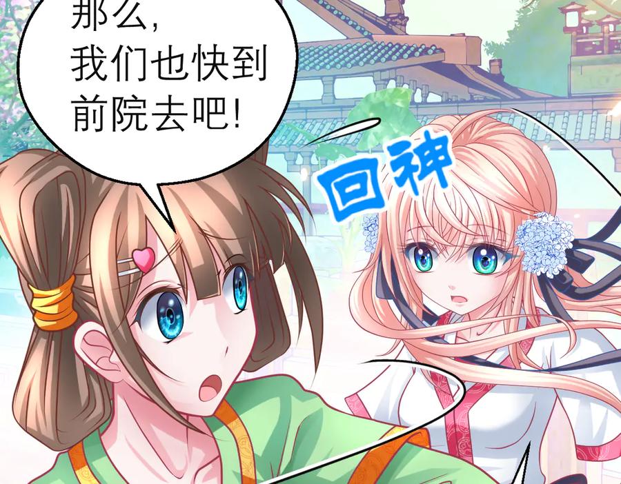 恋上月夜花蝶(新) - 41把天女交出去保全修府？！ - 第65张图