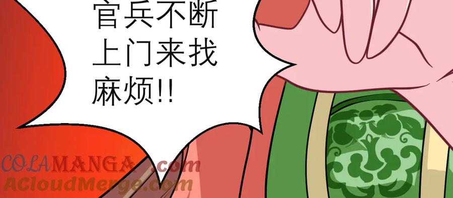 恋上月夜花蝶(新) - 41把天女交出去保全修府？！ - 第31张图