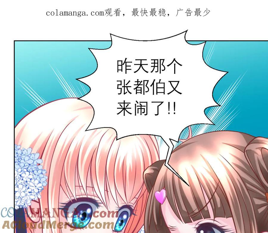 恋上月夜花蝶(新) - 41把天女交出去保全修府？！ - 第1张图