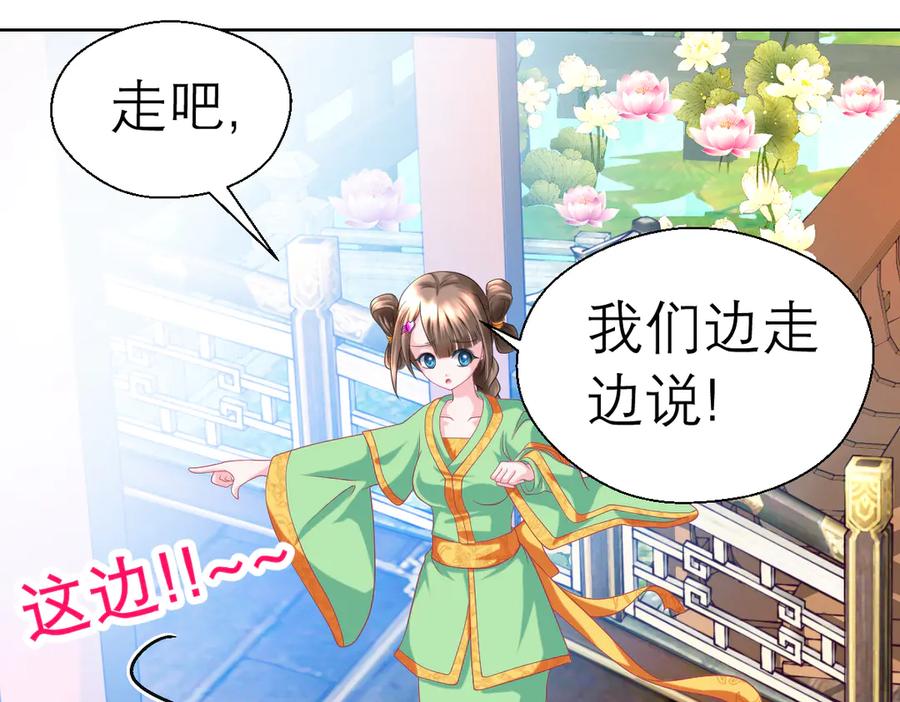 恋上月夜花蝶(新) - 41把天女交出去保全修府？！ - 第5张图