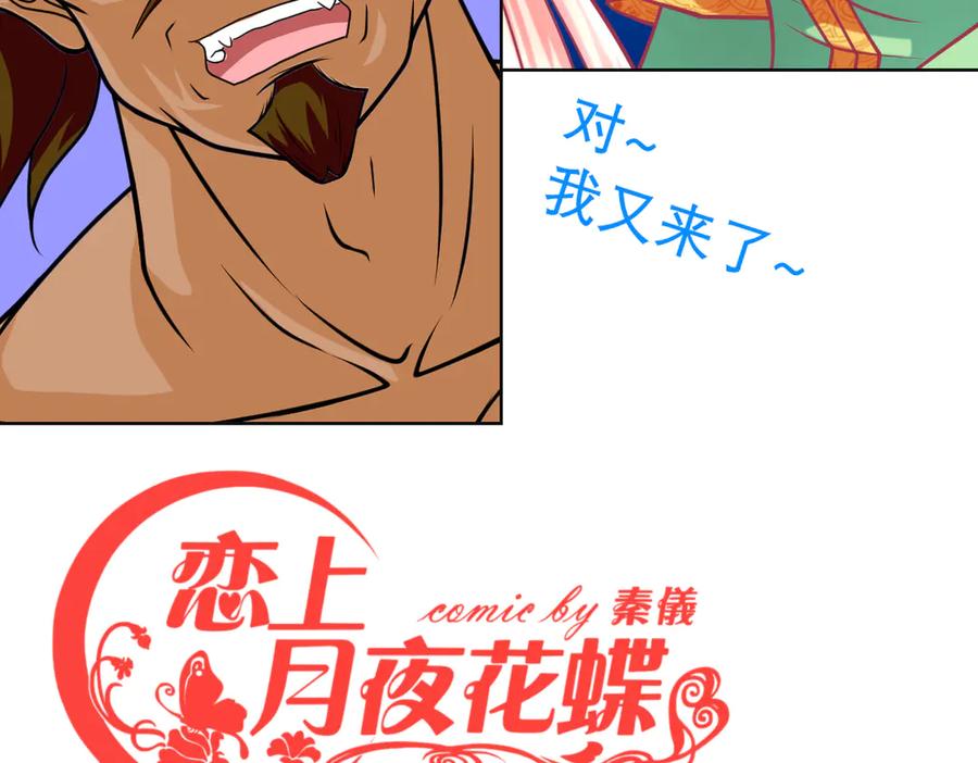 恋上月夜花蝶(新) - 41把天女交出去保全修府？！ - 第3张图