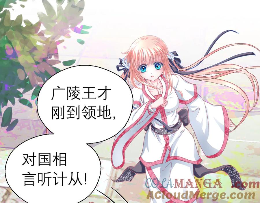 恋上月夜花蝶(新) - 41把天女交出去保全修府？！ - 第16张图