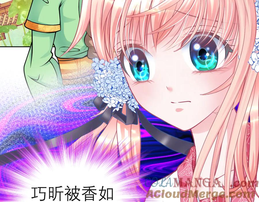 恋上月夜花蝶(新) - 41把天女交出去保全修府？！ - 第79张图