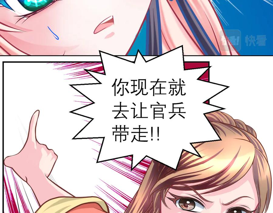 恋上月夜花蝶(新) - 41把天女交出去保全修府？！ - 第33张图