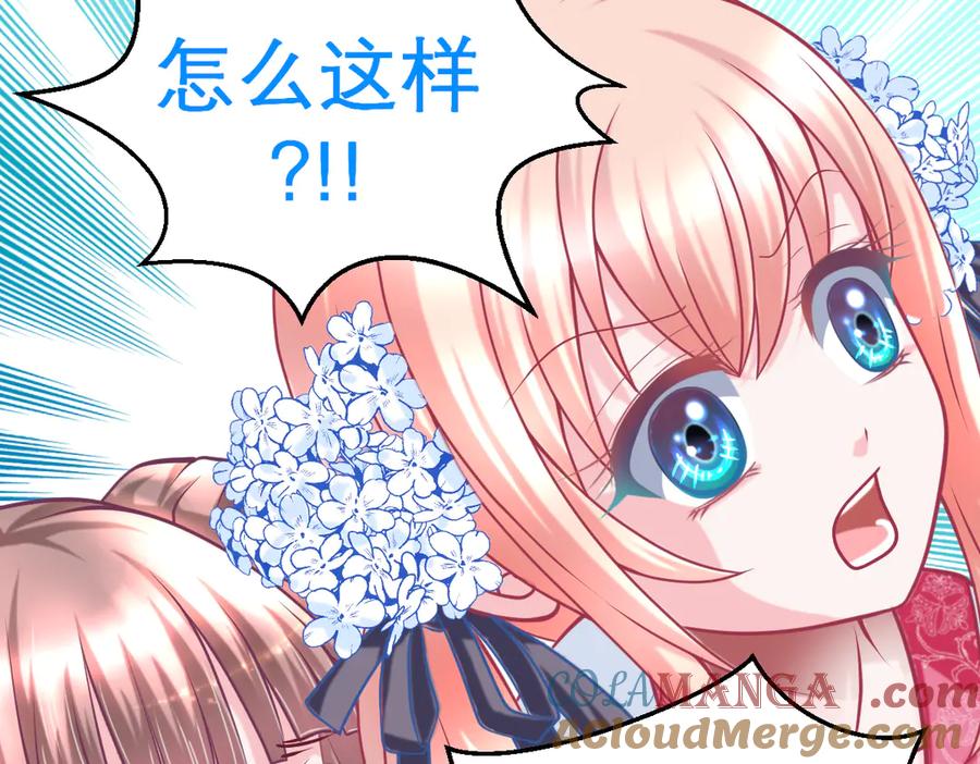 恋上月夜花蝶(新) - 41把天女交出去保全修府？！ - 第73张图