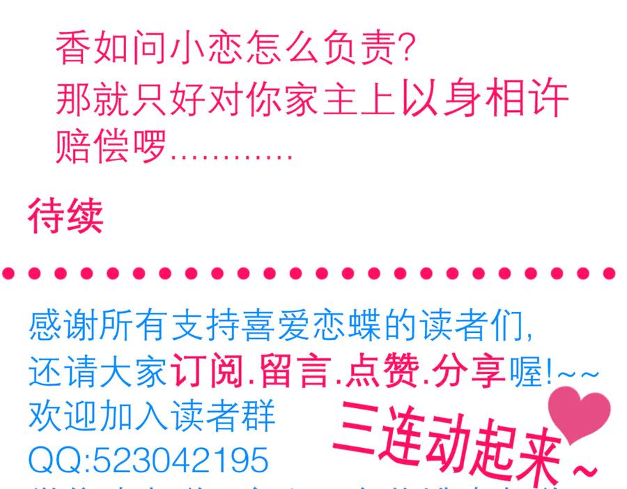 恋上月夜花蝶(新) - 41把天女交出去保全修府？！ - 第81张图