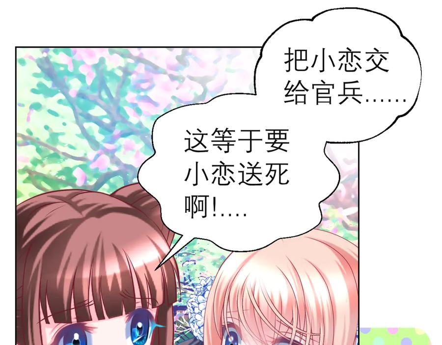 恋上月夜花蝶(新) - 41把天女交出去保全修府？！ - 第36张图