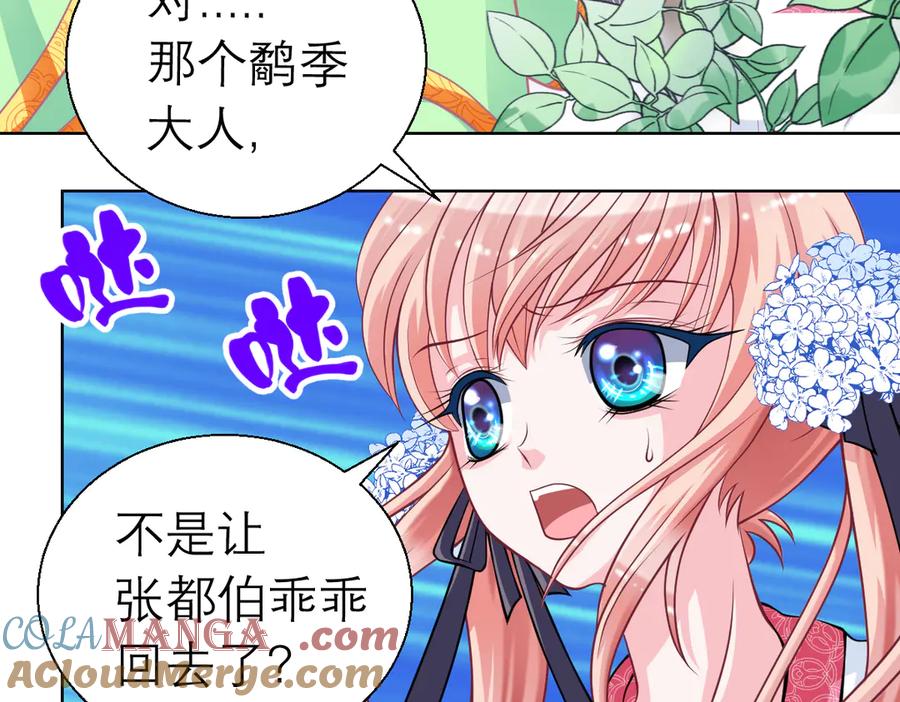 恋上月夜花蝶(新) - 41把天女交出去保全修府？！ - 第10张图