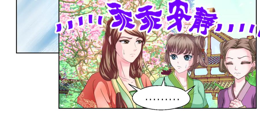 恋上月夜花蝶(新) - 41把天女交出去保全修府？！ - 第63张图