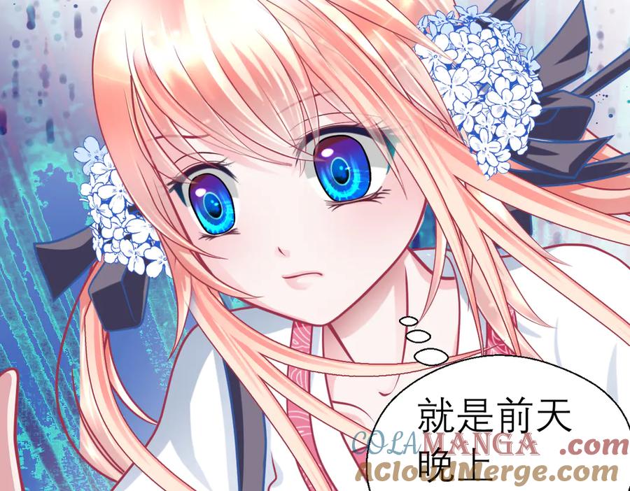 恋上月夜花蝶(新) - 41把天女交出去保全修府？！ - 第19张图