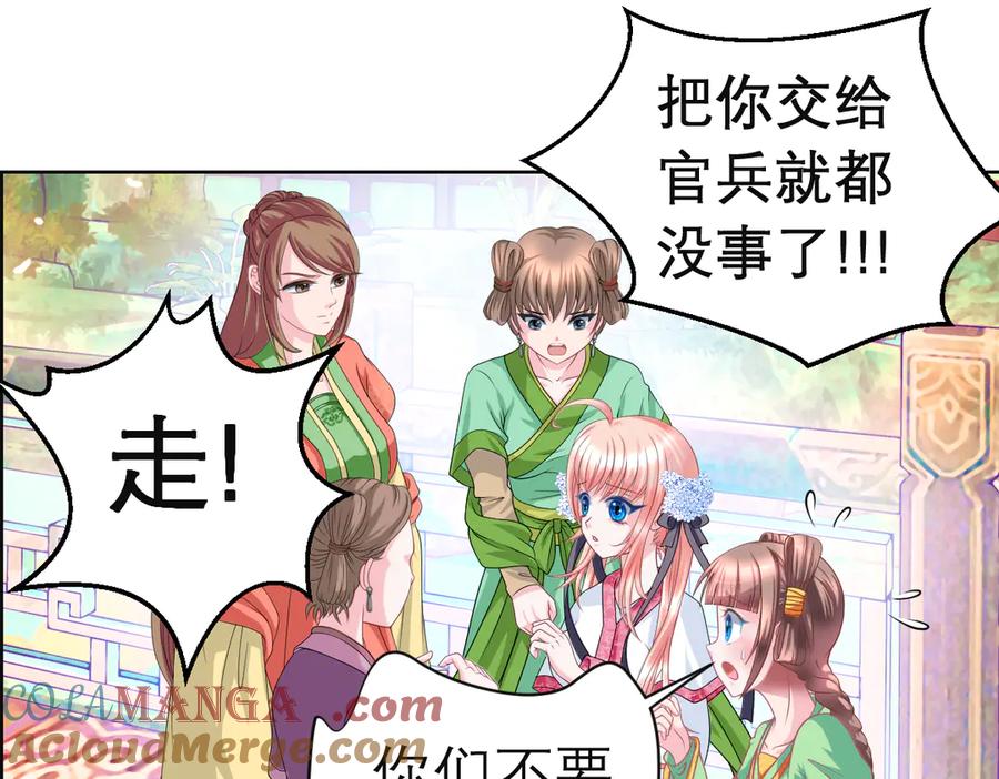 恋上月夜花蝶(新) - 41把天女交出去保全修府？！ - 第40张图